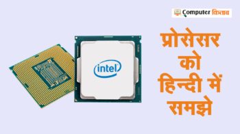 Processor Meaning in Hindi