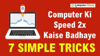 Apne Computer Ki Speed 2x Kaise Badhaye – 7 Simple Tricks