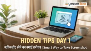 Hidden Tips Day 1 (स्क्रीनशॉट लेने का स्मार्ट तरीका)