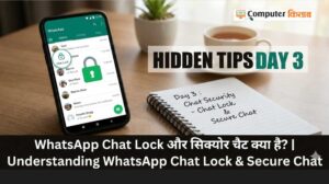 Hidden Tips Day 3 (WhatsApp Chat Lock और सिक्योर चैट क्या है)