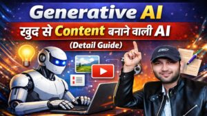 Generative AI – खुद से Content बनाने वाली AI (Detail Guide)